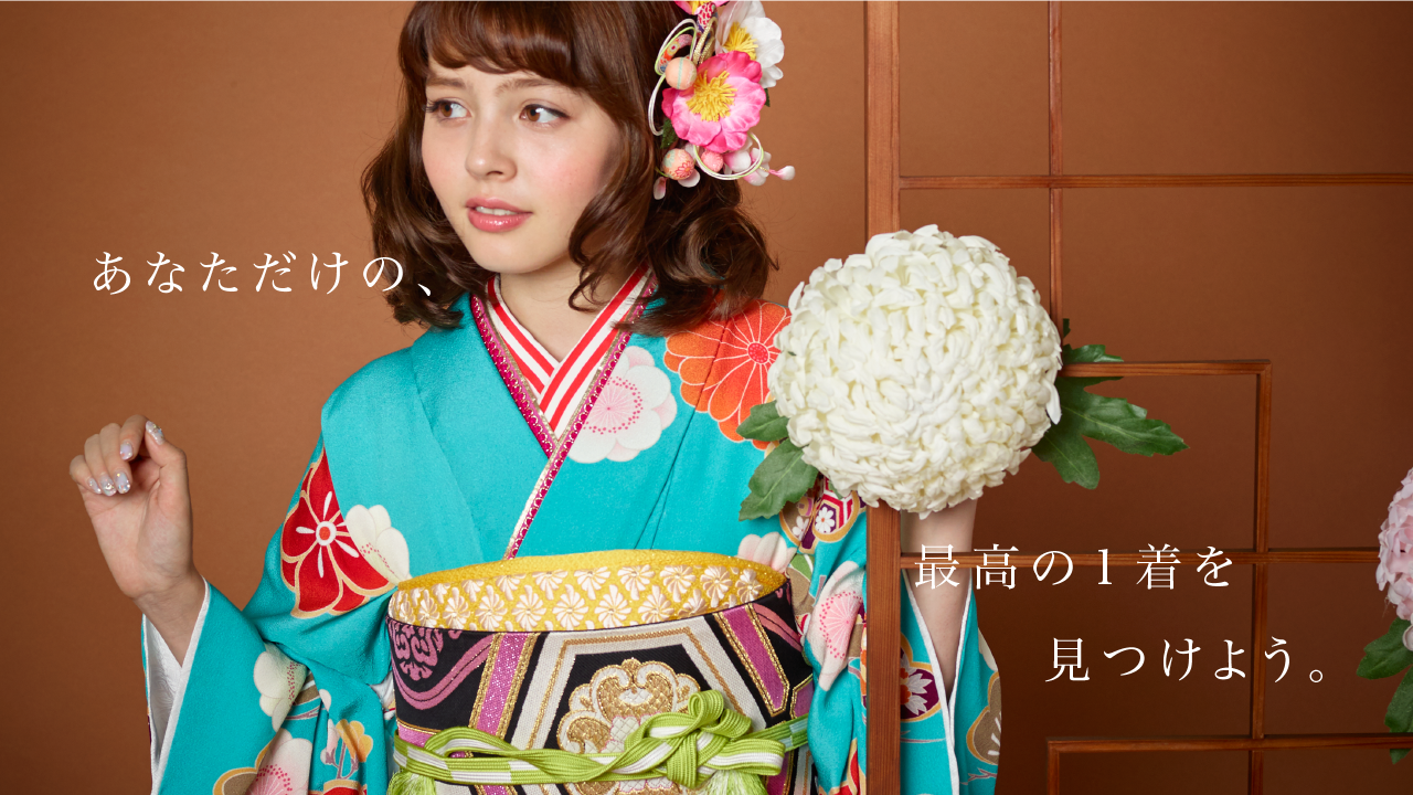 あなただけの、最高の１着を見つけよう。